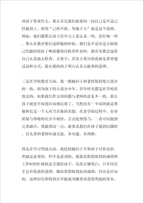 一年级家长会家长发言稿