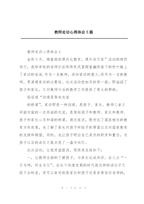 教师走访心得体会5篇.docx