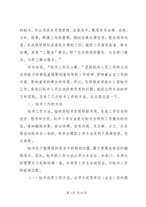 对做好党政办公室工作的几点建议 (5).docx