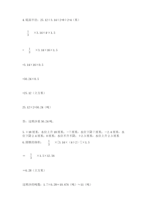 最新西师大版小升初数学模拟试卷有完整答案.docx