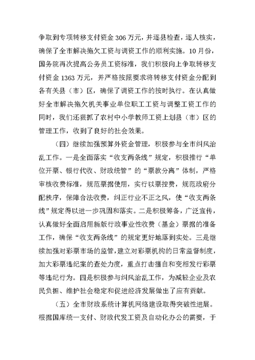 在全市财税工作会议上的讲话