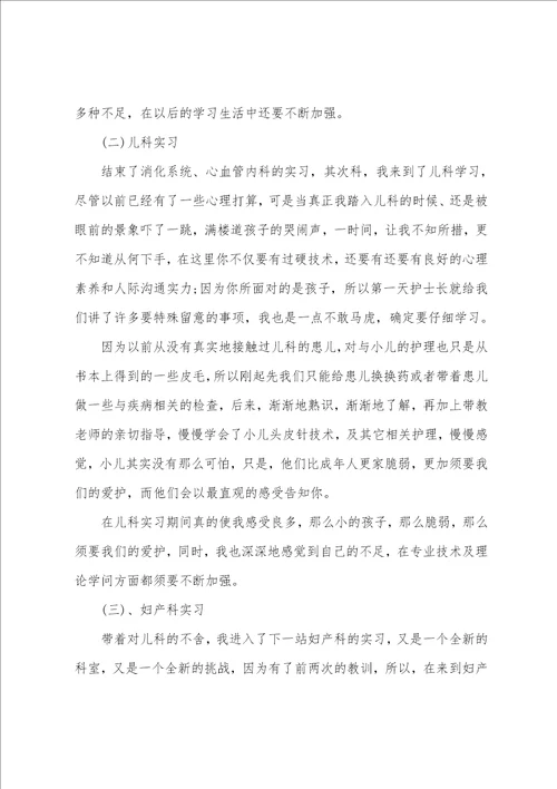 护理专业实习报告2022最新5篇