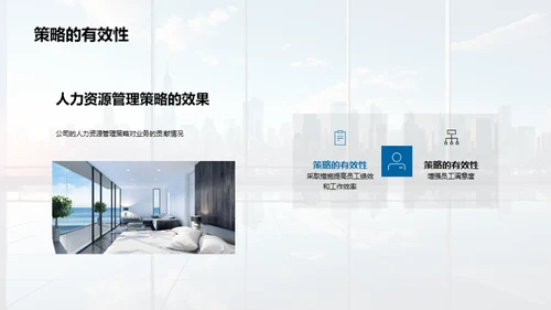 优化人力资源策略