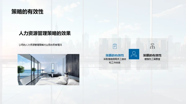 优化人力资源策略