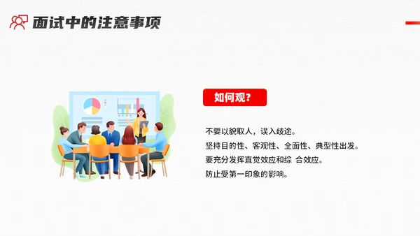 人生阶梯，招聘面试技巧培训通用PPT模板