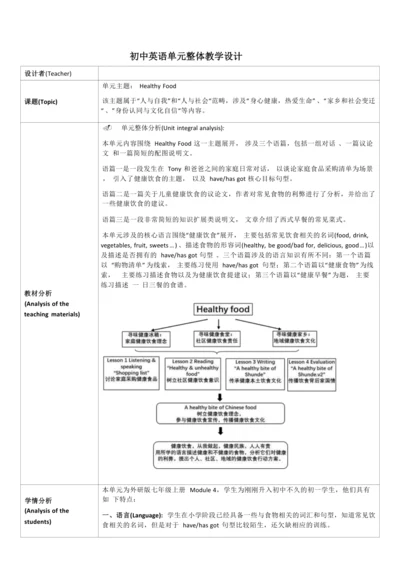 Module 4 Healthy food 模块单元整体教学设计（表格式）