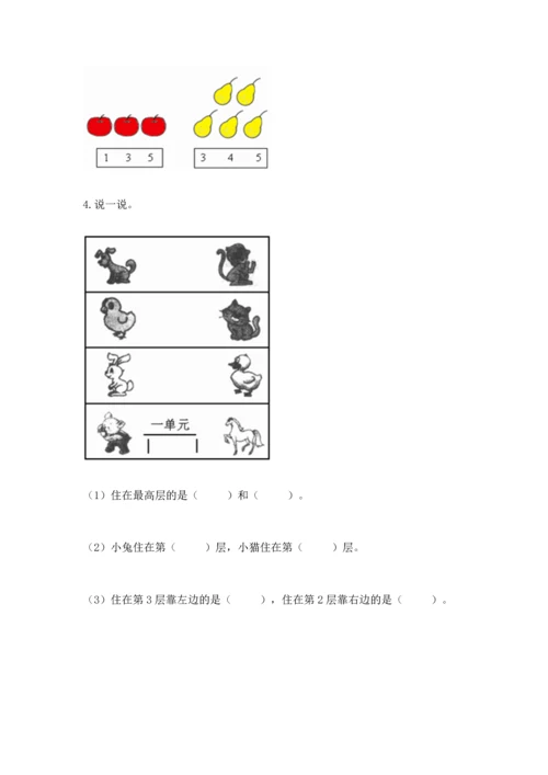 一年级上册数学期中测试卷含完整答案【全优】.docx