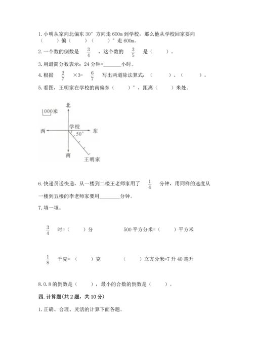 人教版六年级上册数学 期中测试卷及一套答案.docx