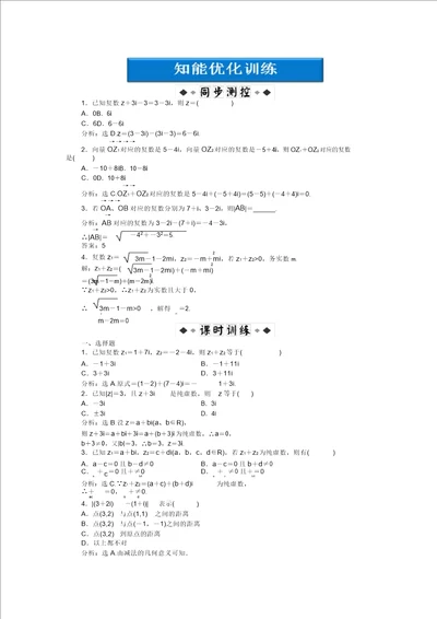 优化方案2020高中数学第3章3.2.1知能优化训练新人教A版选修2