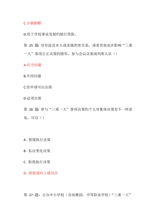 三重一大决策制度学习考试答案.docx