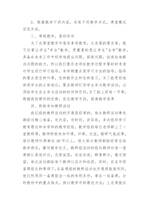 数学教研组长工作计划数学教研组长工作总结.docx