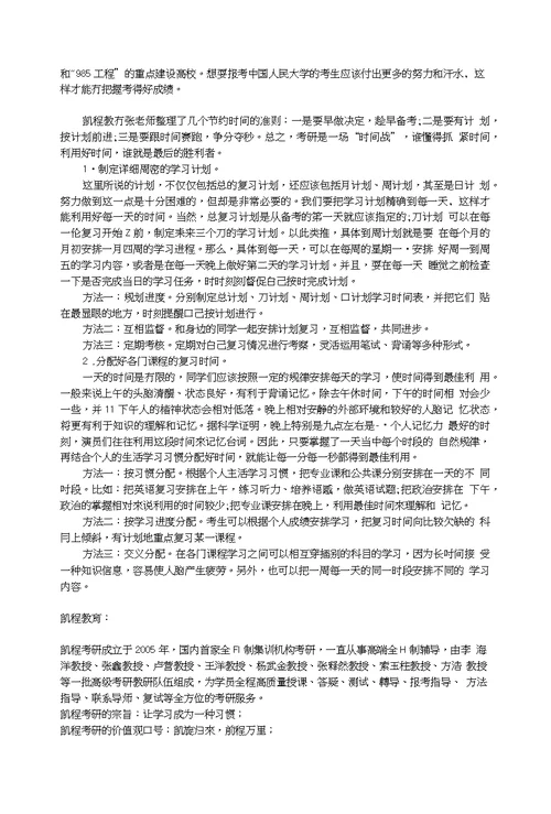 考研人大专业介绍之日语语言文学