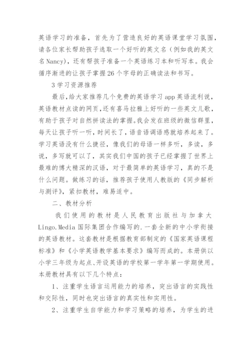 小学三年级教学工作计划_17.docx