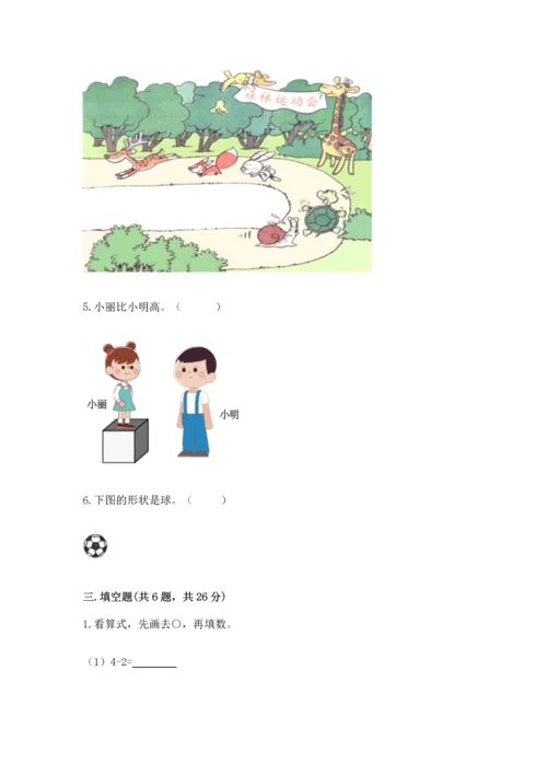 小学一年级上册数学期中测试卷精品（达标题）.docx