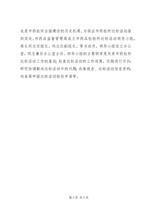 药检所提高综合能力工作方案.docx