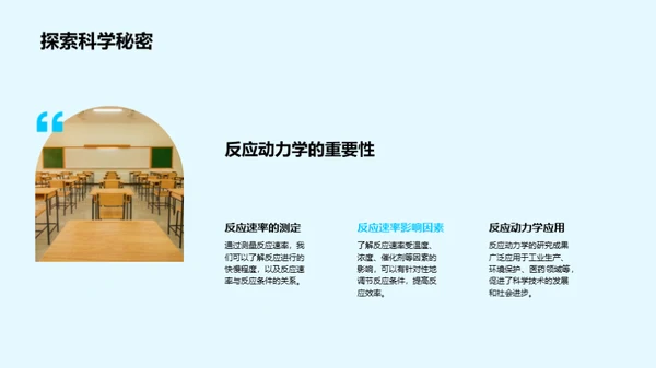 探究化学奥秘