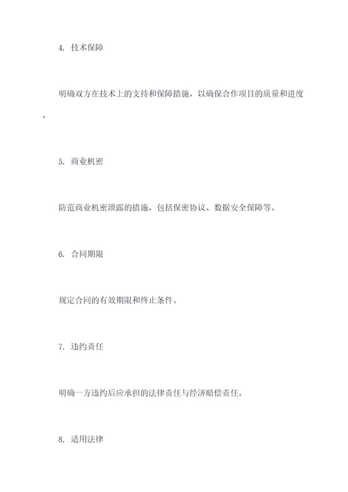 怎样拟写合作协议的提纲