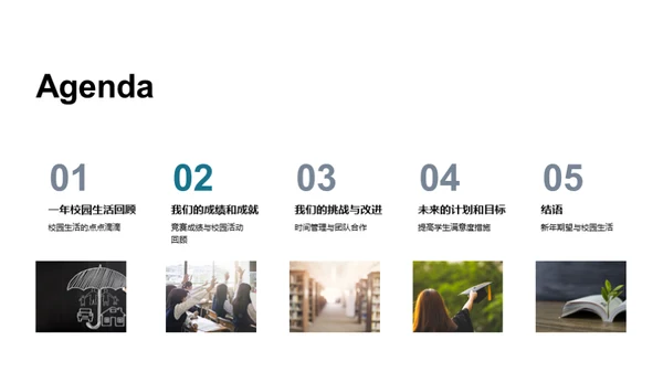 共进共创：学年回顾与展望