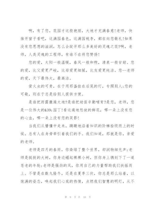 教师节小学生代表发言演讲稿范文5篇.docx