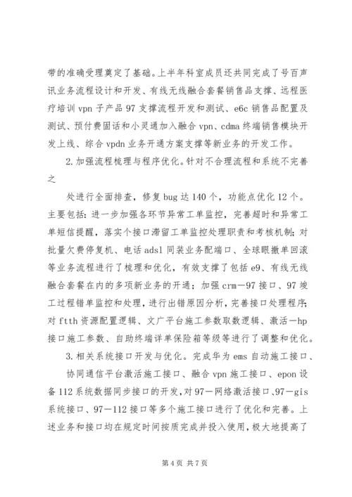 系统开发科工作总结及下半年工作计划.docx