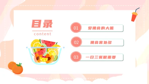科学饮食身体棒健康教育教学通用PPT模板