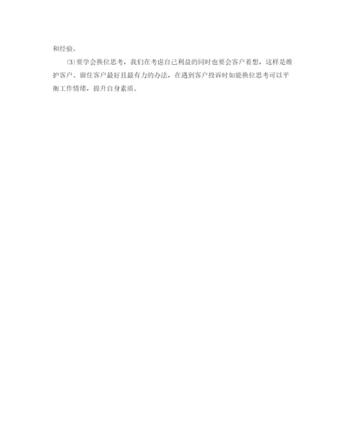精编之年度车站话务员个人总结范文.docx