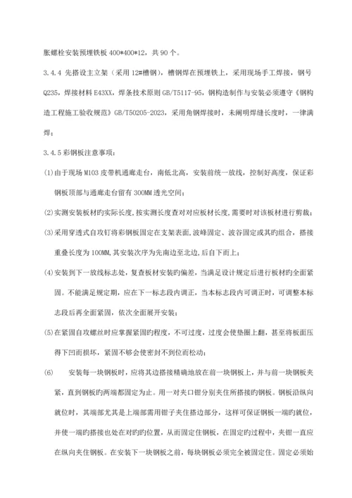 彩钢封闭施工方案.docx