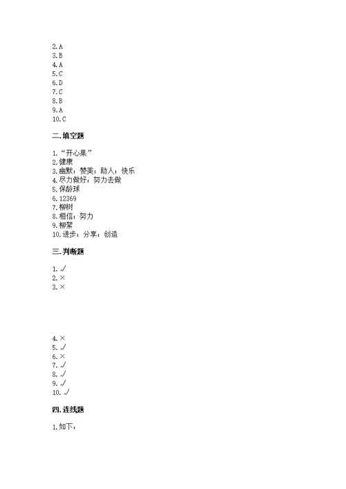 部编版二年级下册道德与法治期末测【研优卷】