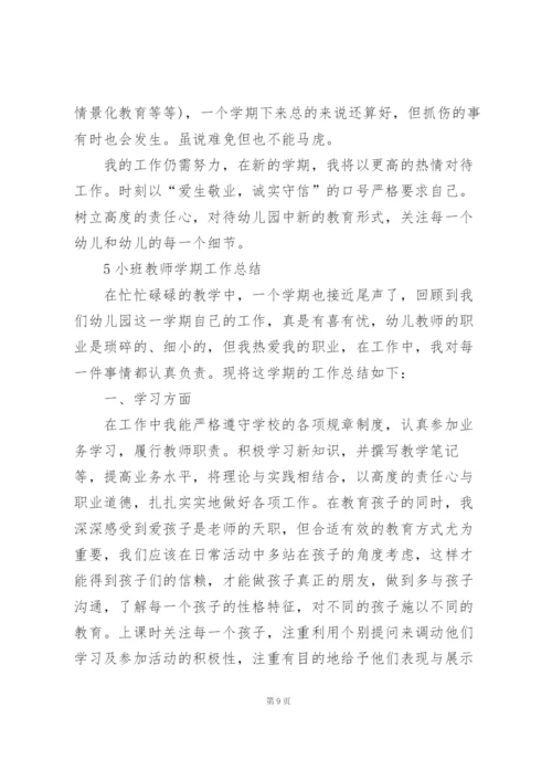 小班教师学期工作总结范文5篇.docx