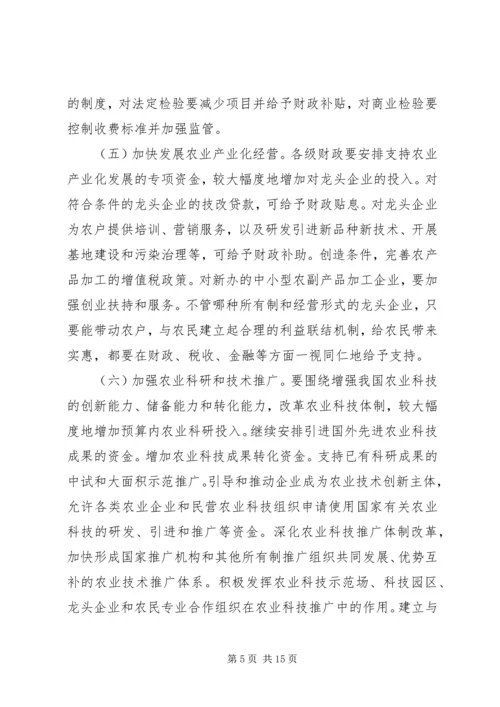 促进农民增加的意见.docx