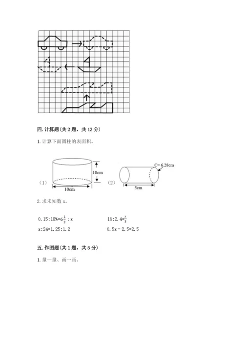 北师大版六年级下册数学期末测试卷及完整答案（易错题）.docx