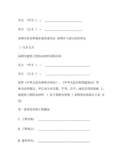 深圳市建筑工程防水材料采购合同