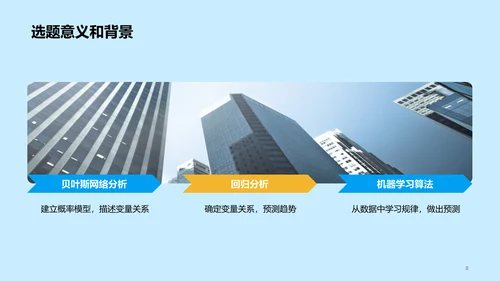 蓝色插画数据科学学术答辩PPT模板