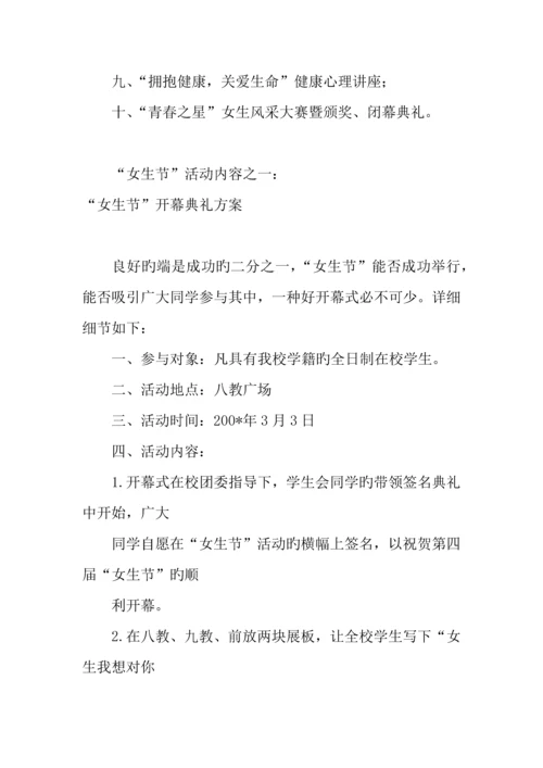 女生节活动策划全方案.docx