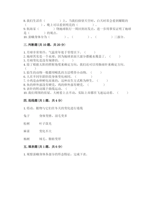 教科版科学三年级下册期末测试卷【word】.docx