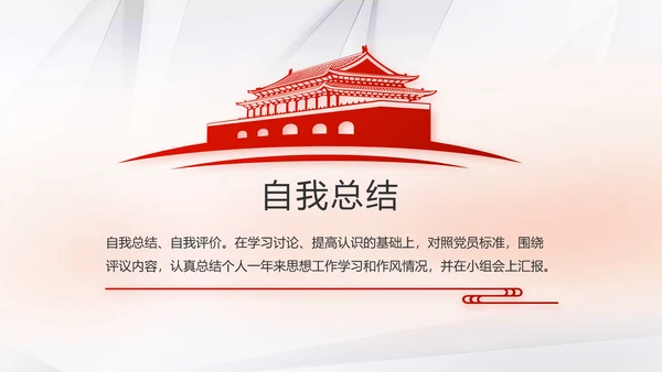 红色大气党支部党建学习教育活动动态PPT模板