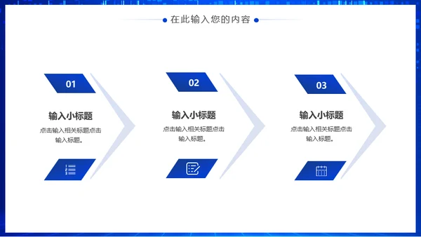 新征程新跨越蓝色商务会议通用PPT模板