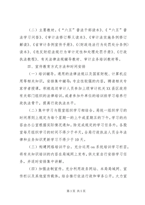 法制宣传教育和业务学习计划.docx