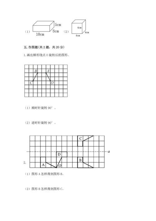 人教版五年级下册数学期末测试卷及完整答案（夺冠）.docx