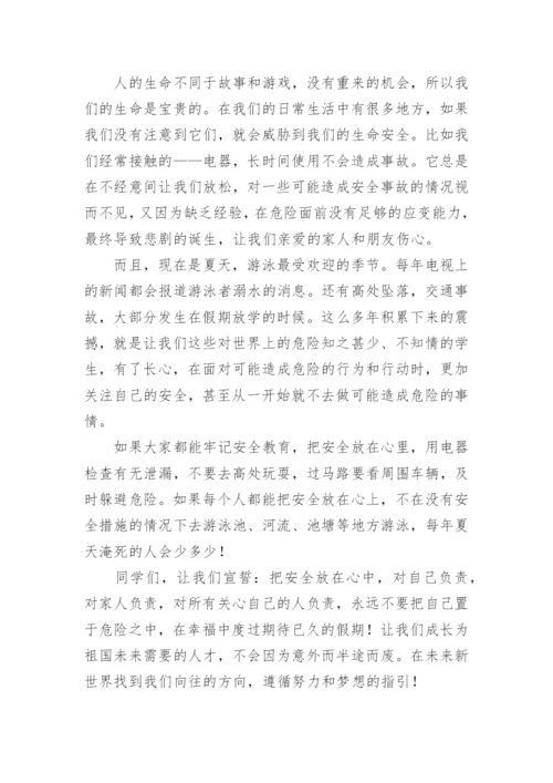 暑假安全教育校长讲话稿.docx