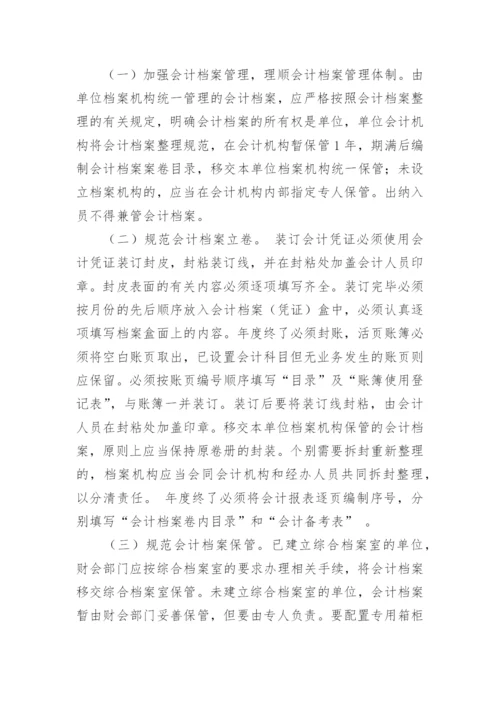 会计档案管理论文.docx