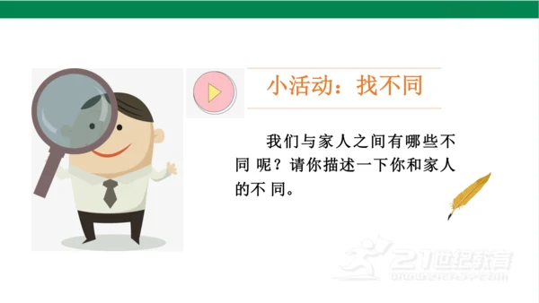 五下1读懂彼此的心课件（31张PPT)