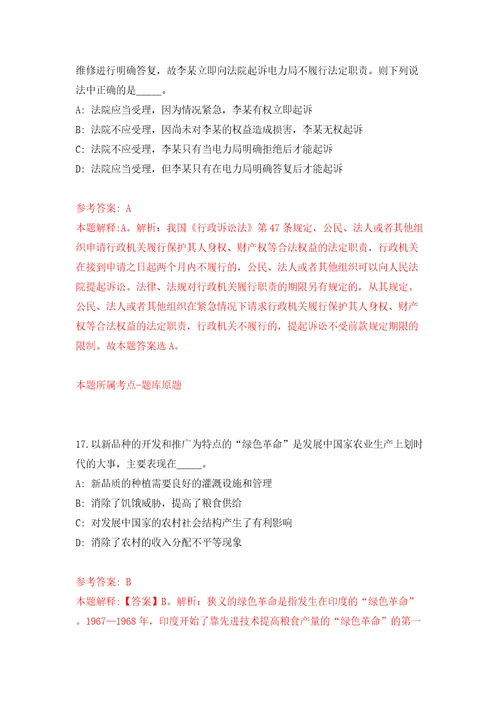 广东珠海高新区综合治理局公开招聘合同制职员1人答案解析模拟试卷5