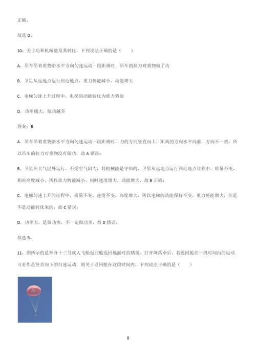 人教版2023初中物理八年级物理下册第十一章功和机械能必须掌握的典型题.docx