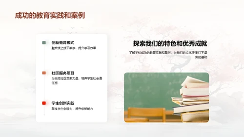 学校文化的传承与发扬