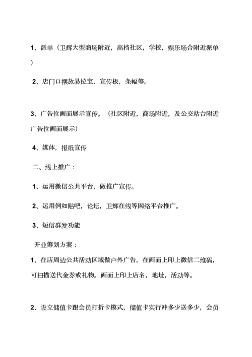 火锅店经营专题策划专题方案.docx