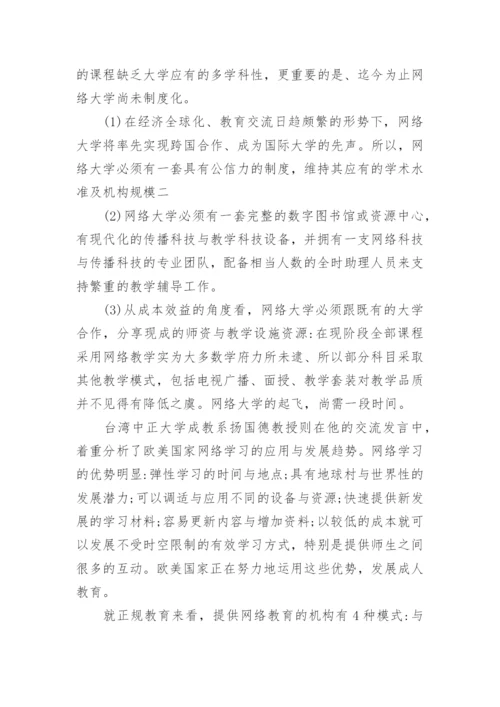 中南大学远程教育论文：知识社会与远程教育教学综述.docx