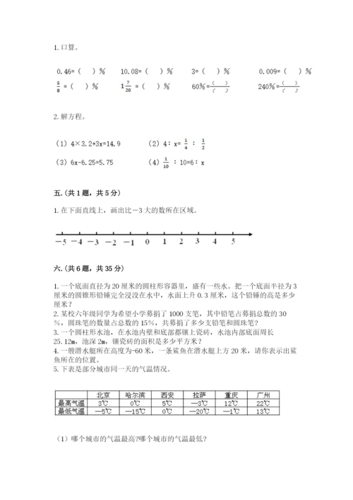 贵州省【小升初】2023年小升初数学试卷及答案（典优）.docx