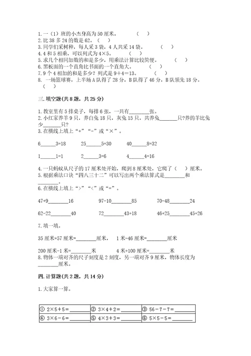 小学二年级上册数学期中测试卷精品综合题