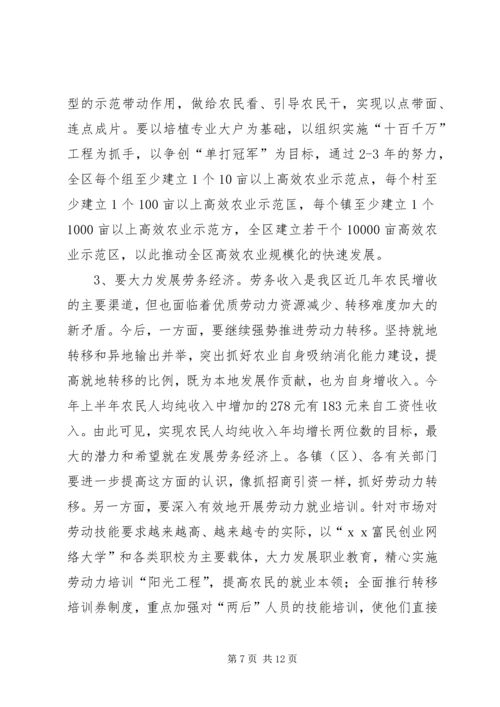 区长在全区农民增收工作会议上的讲话.docx